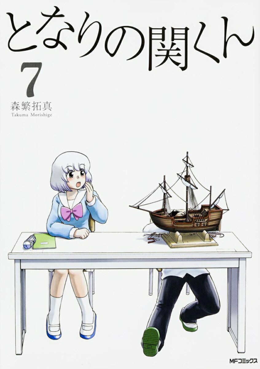となりの関くん　7画像