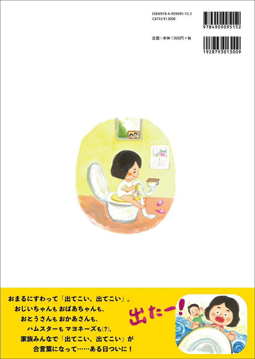 出てこい、出てこい[やまとゆづき]