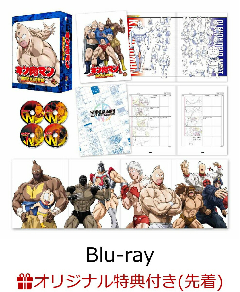 【楽天ブックス限定先着特典】キン肉マン 完璧超人始祖編　Blu-ray BOX【Blu-ray】(A5キャラファイングラフ：シリアルナンバー入り(キービジュアル正義超人))画像