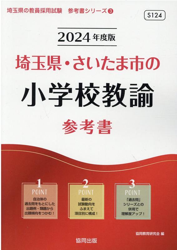 埼玉県・さいたま市の教職教養　一般教養