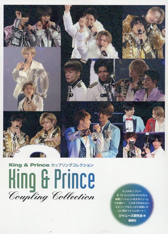 楽天ブックス: King & Prince カップリングコレクション - ジャニーズ
