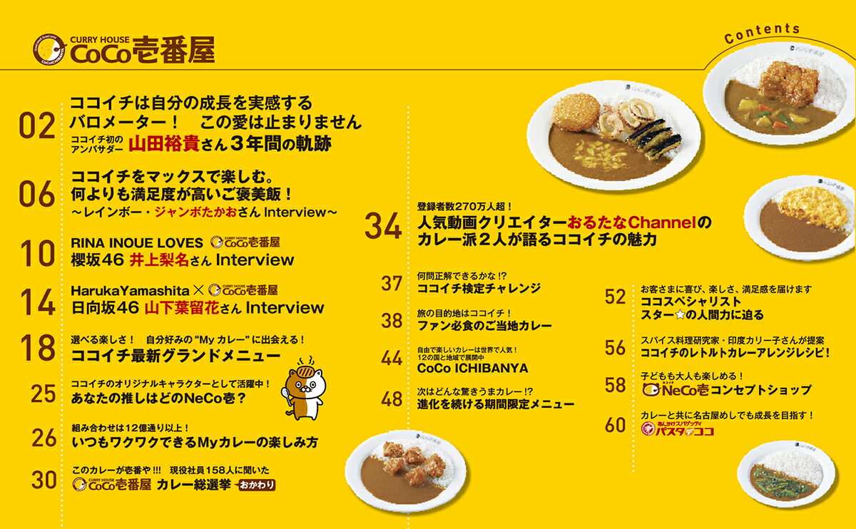 CURRYHOUSECoCo���ֲ�FANBOOK��äѤꥳ������!��TJMOOK��