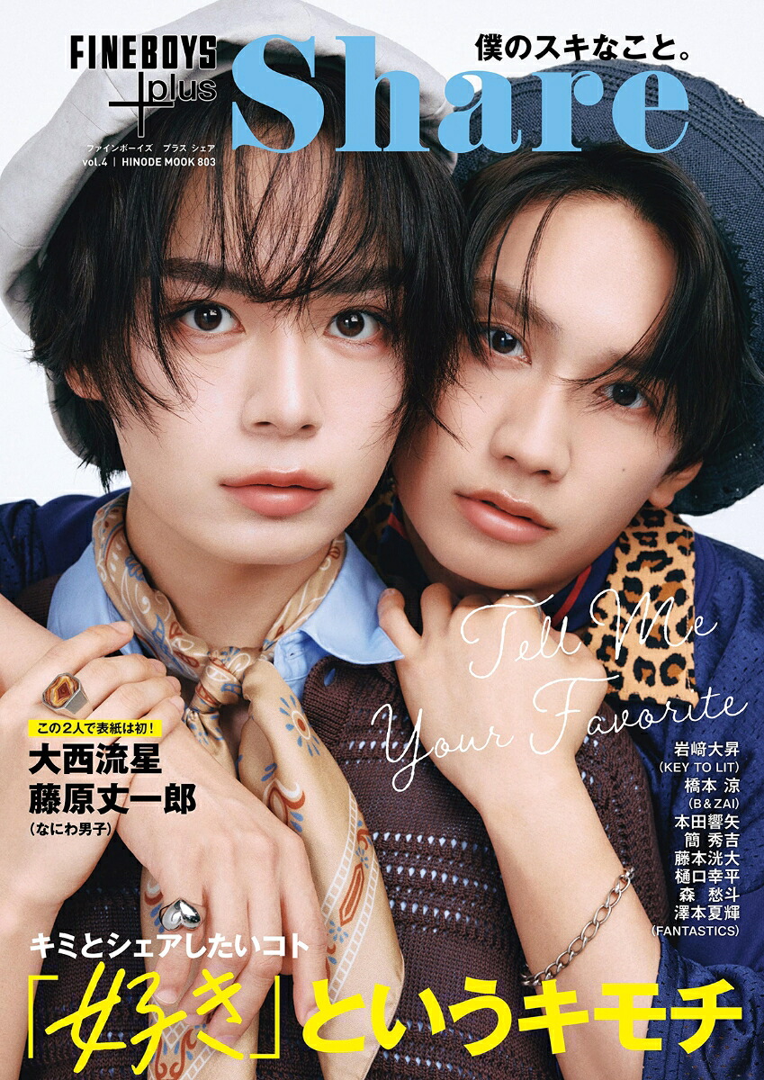 FINEBOYS+plusSharevol.4[日之出出版]