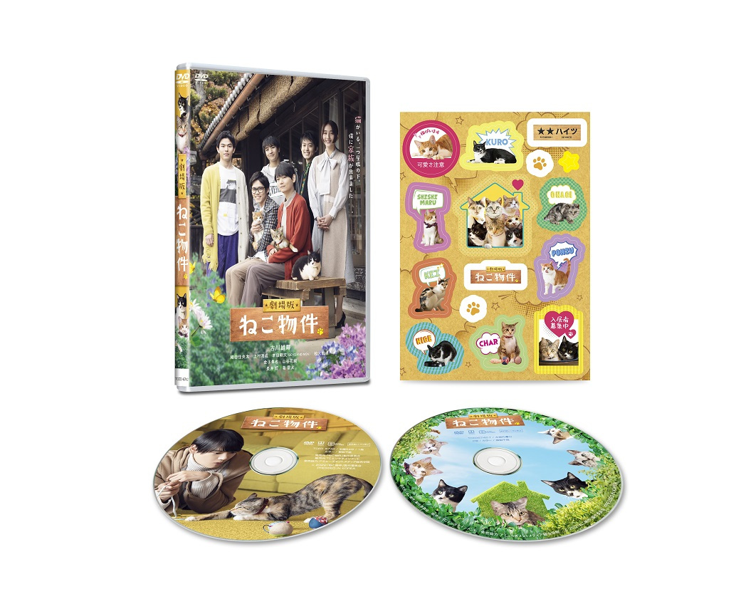 ねこ物件 DVD 全3巻セット - TVドラマ