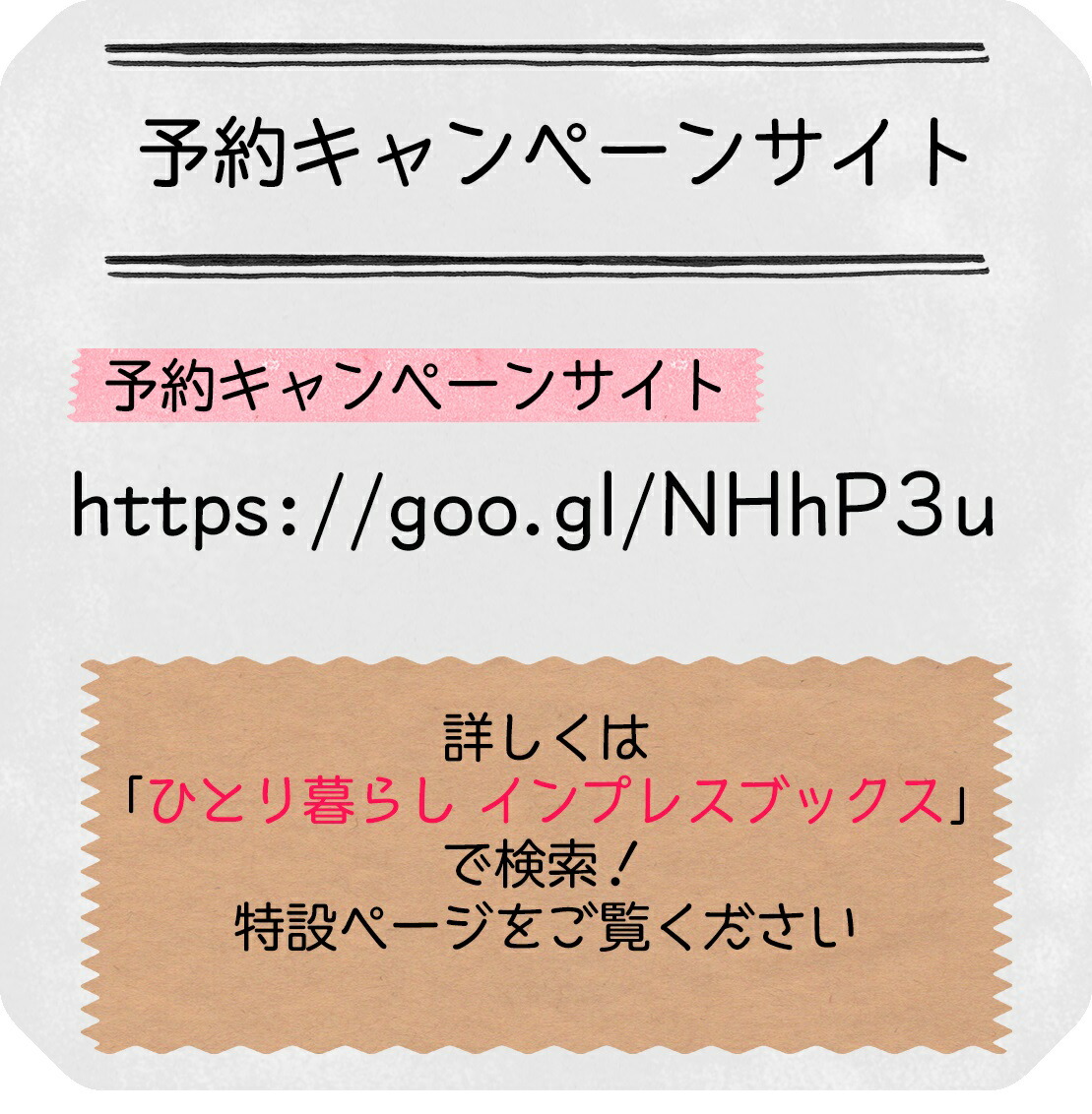 楽天ブックス わたしの ひとり暮らし ルール 狭くても 毎日を丁寧に インプレス書籍編集部 本