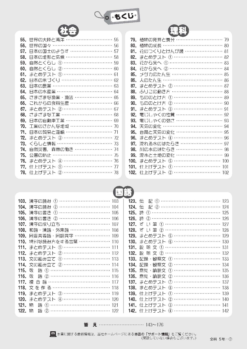 楽天ブックス 小5 特訓ドリル 全科 ワンランク上の学力をつける