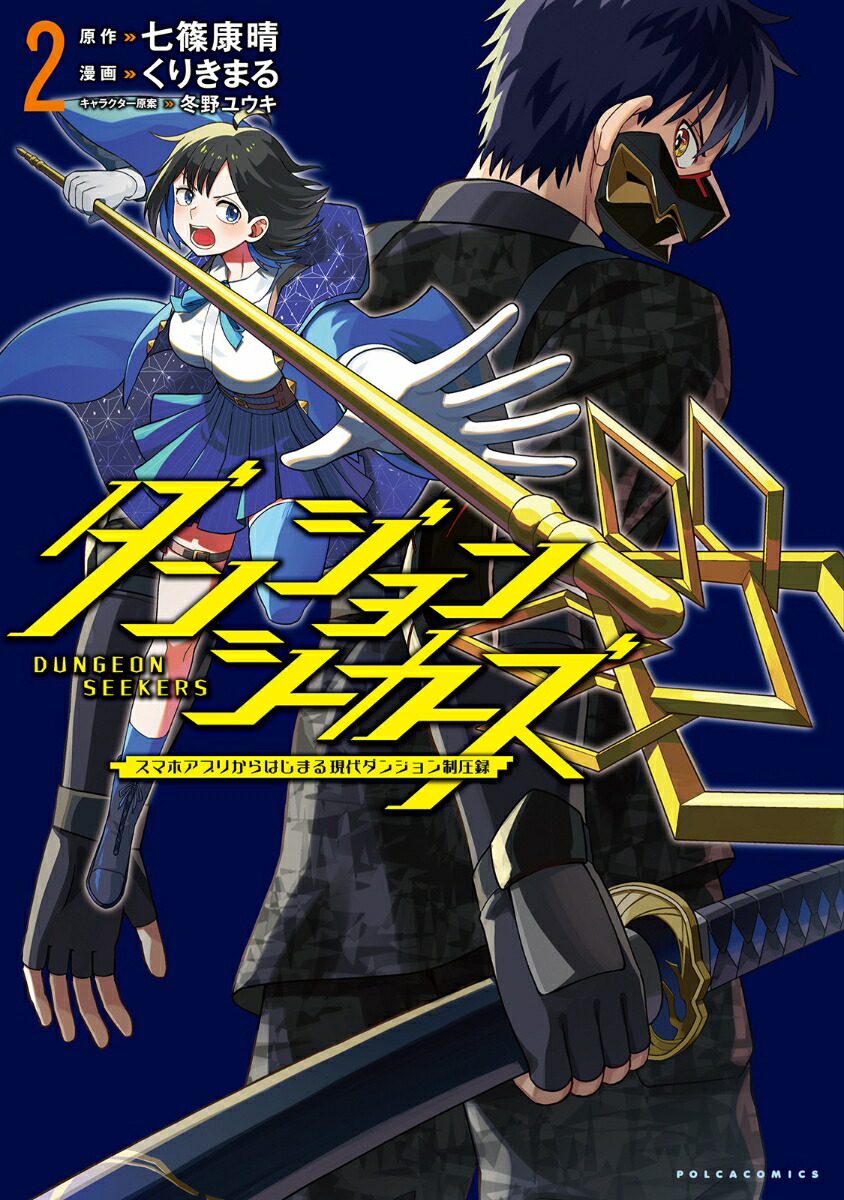 ダンジョンシーカーズ（2）画像