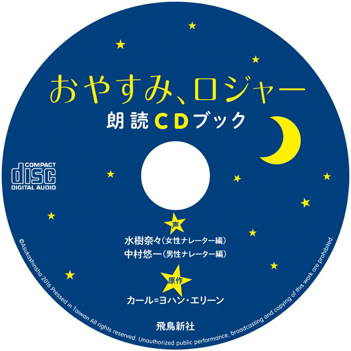 楽天ブックス おやすみ ロジャー朗読cdブック カール ヨハン エリーン 本