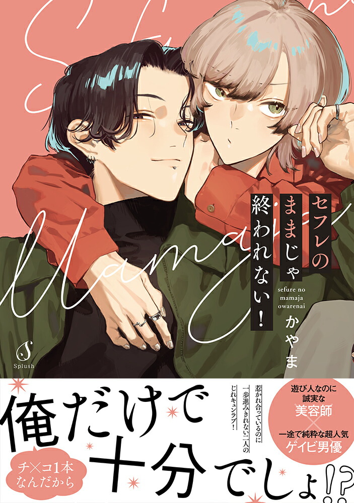 ���ե�Τޤޤ��㽪���ʤ�����Splush���ߥå�����[�����]