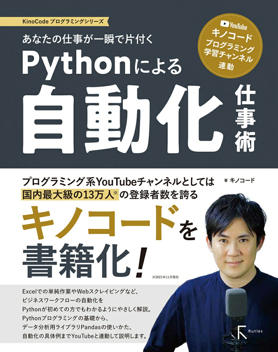 ʤλŻ֤դPythonˤ뼫ưŻ|͵Youtube֥ΥɡפϢưƳؽǽkinocodeץߥ󥰥꡼Vol.1[Υ]