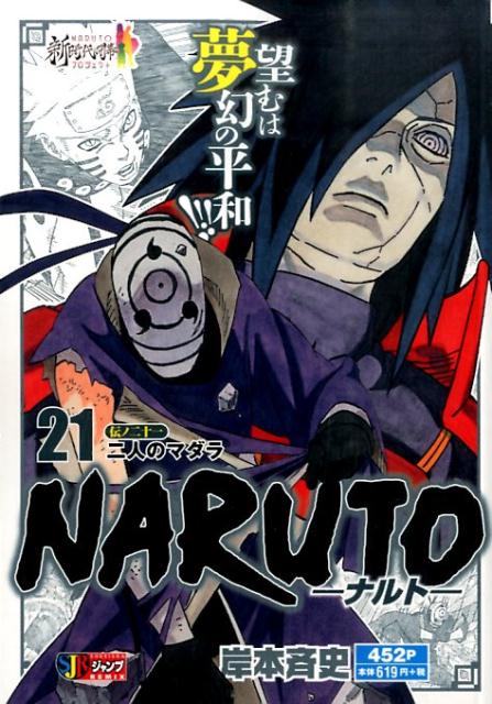 楽天ブックス: NARUTO(伝ノ21) - 岸本斉史 - 9784081135158 : 本 割30% 《送料無料》ナルト 1巻〜72巻、関連本21冊 全巻セット