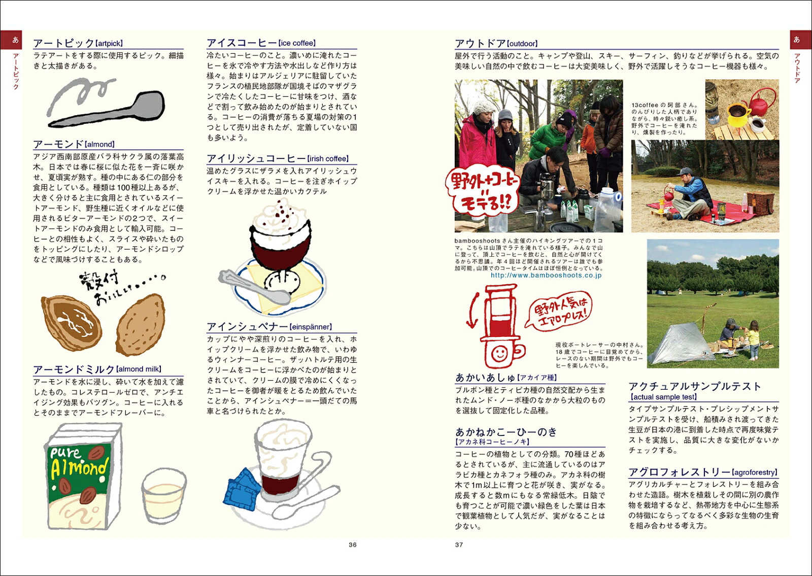 コーヒー語辞典第2版珈琲にまつわる言葉をイラストと豆知識でほっこり読み解く[山本加奈子]
