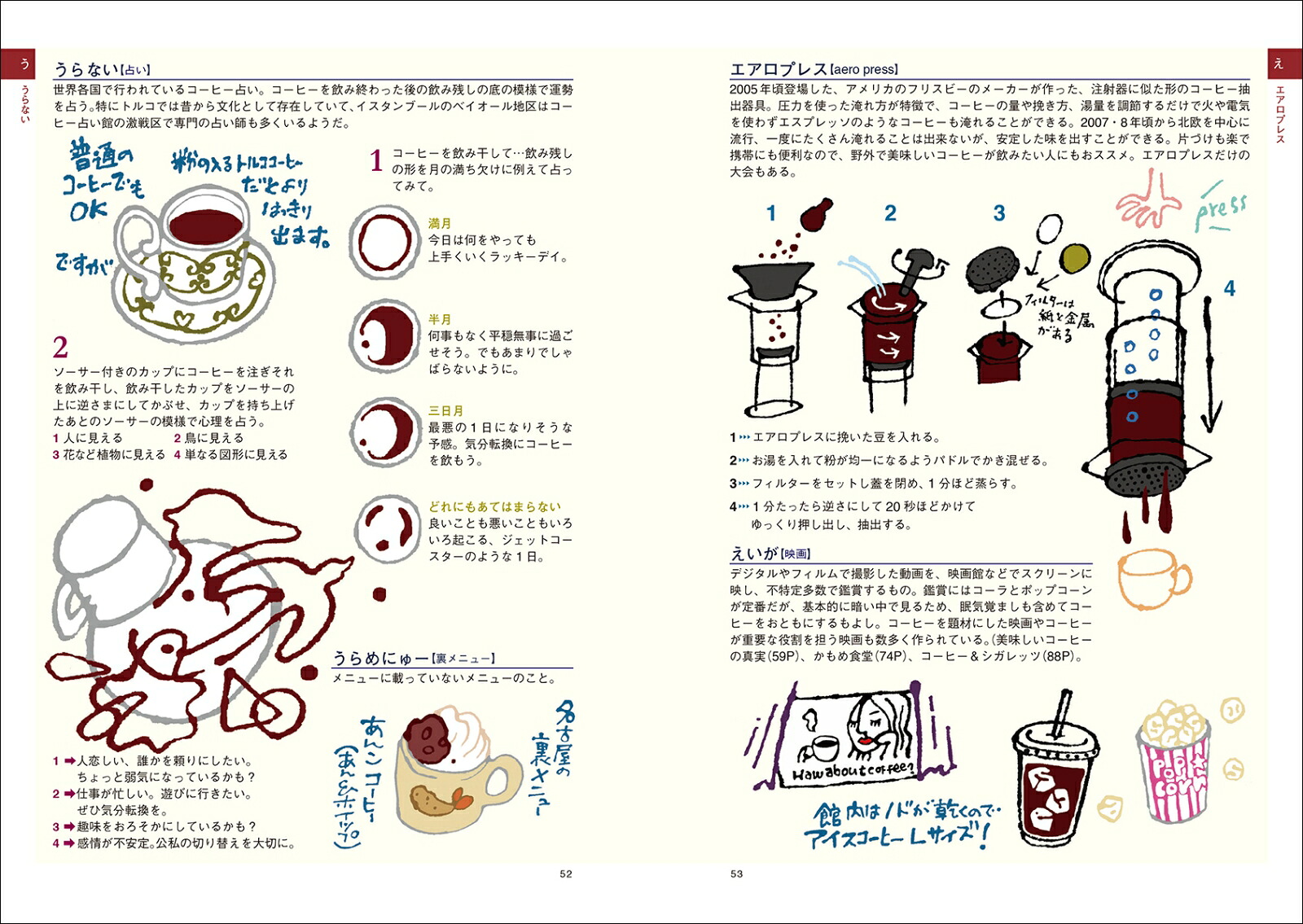 コーヒー語辞典第2版珈琲にまつわる言葉をイラストと豆知識でほっこり読み解く[山本加奈子]