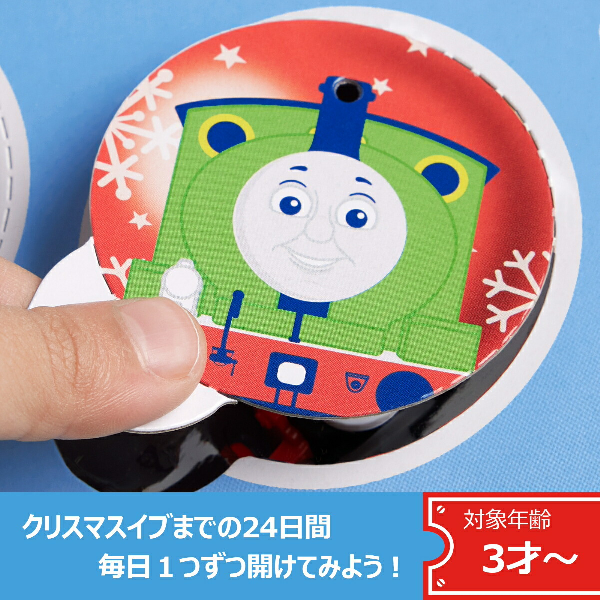 きかんしゃトーマス(Thomas) ミニミニトーマス アドベントカレンダー