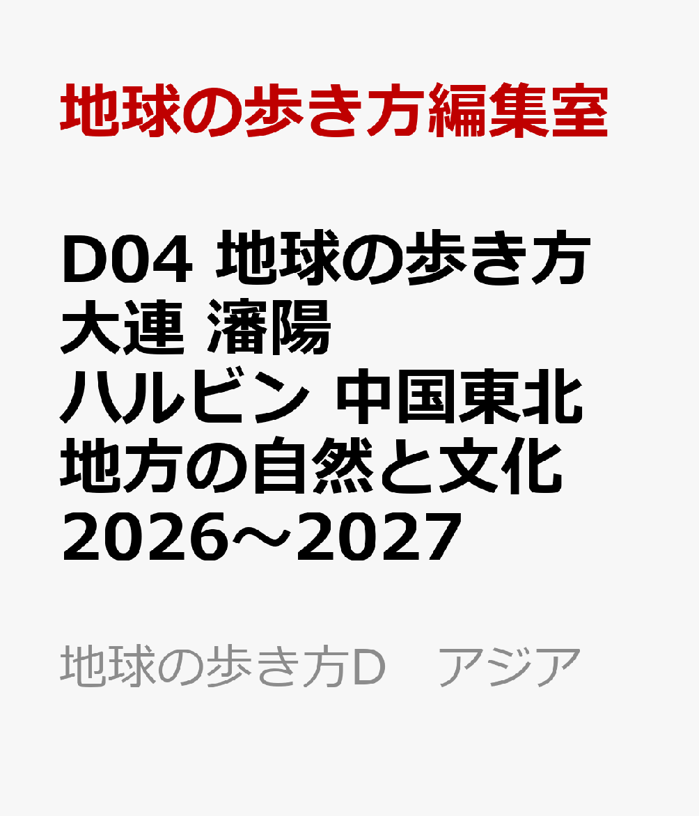 D04ϵ⤭Ϣۥϥӥμʸ20262027ϵ⤭D[ϵ⤭Խ]