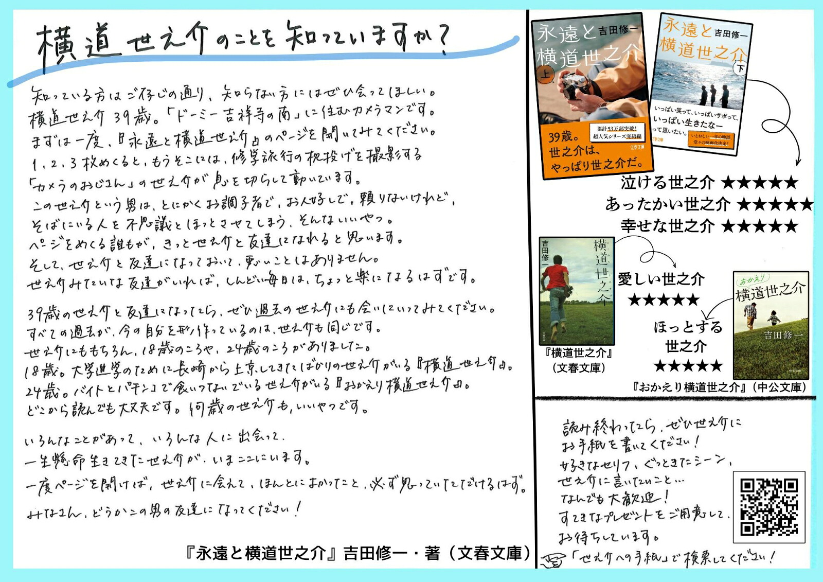 永遠と横道世之介下（文春文庫）[吉田修一]