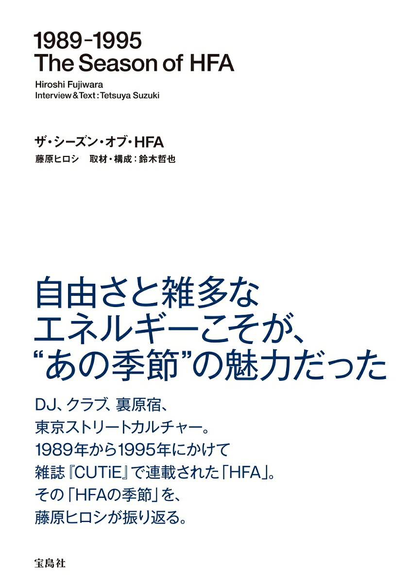 1989-1995TheSeasonofHFA[藤原ヒロシ]