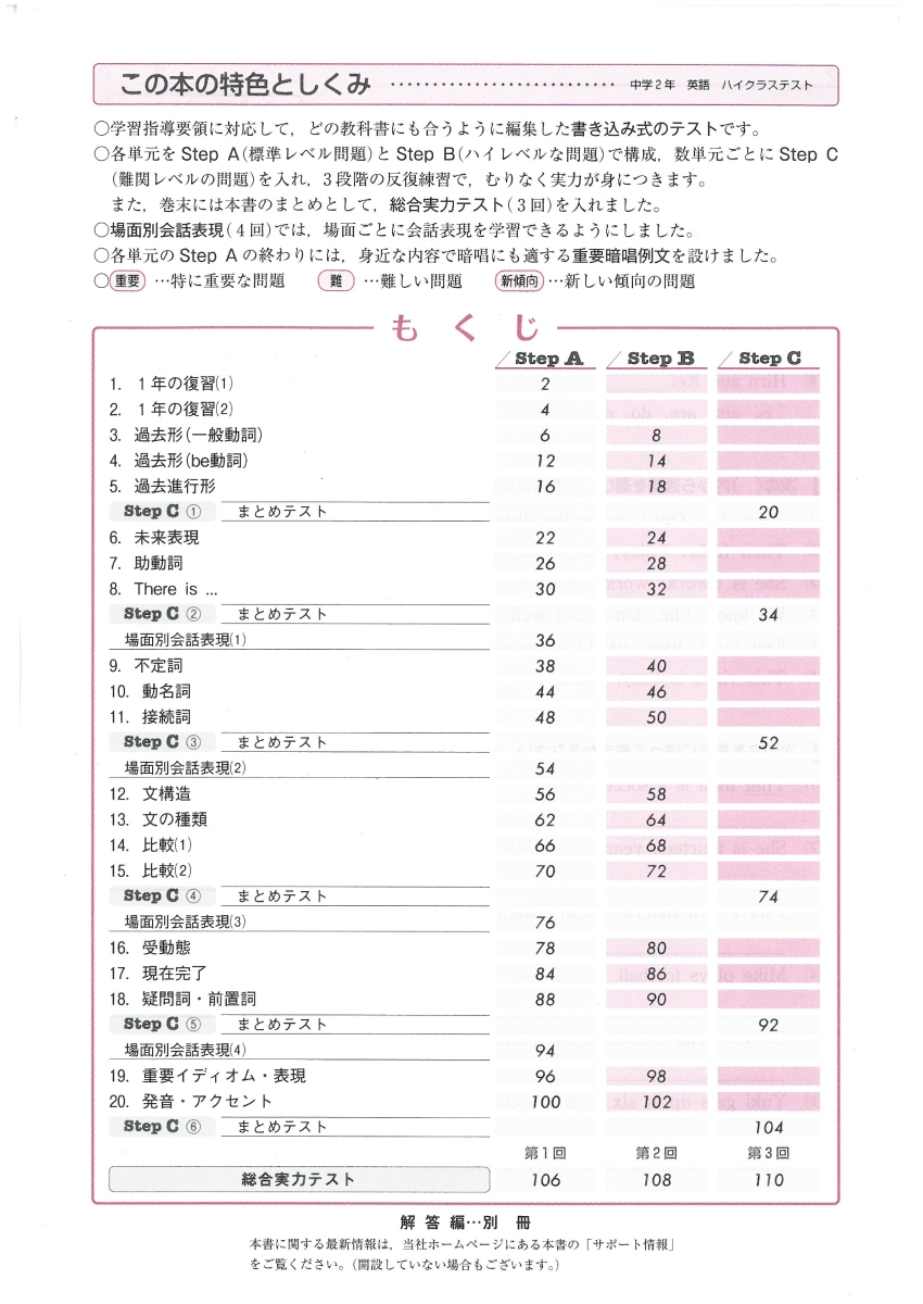 楽天ブックス 中2ハイクラステスト英語 中学英語問題研究会 9784424635161 本