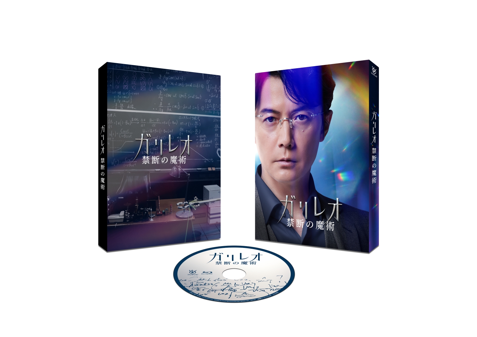 楽天ブックス: ガリレオ 禁断の魔術【Blu-ray】 - 福山雅治