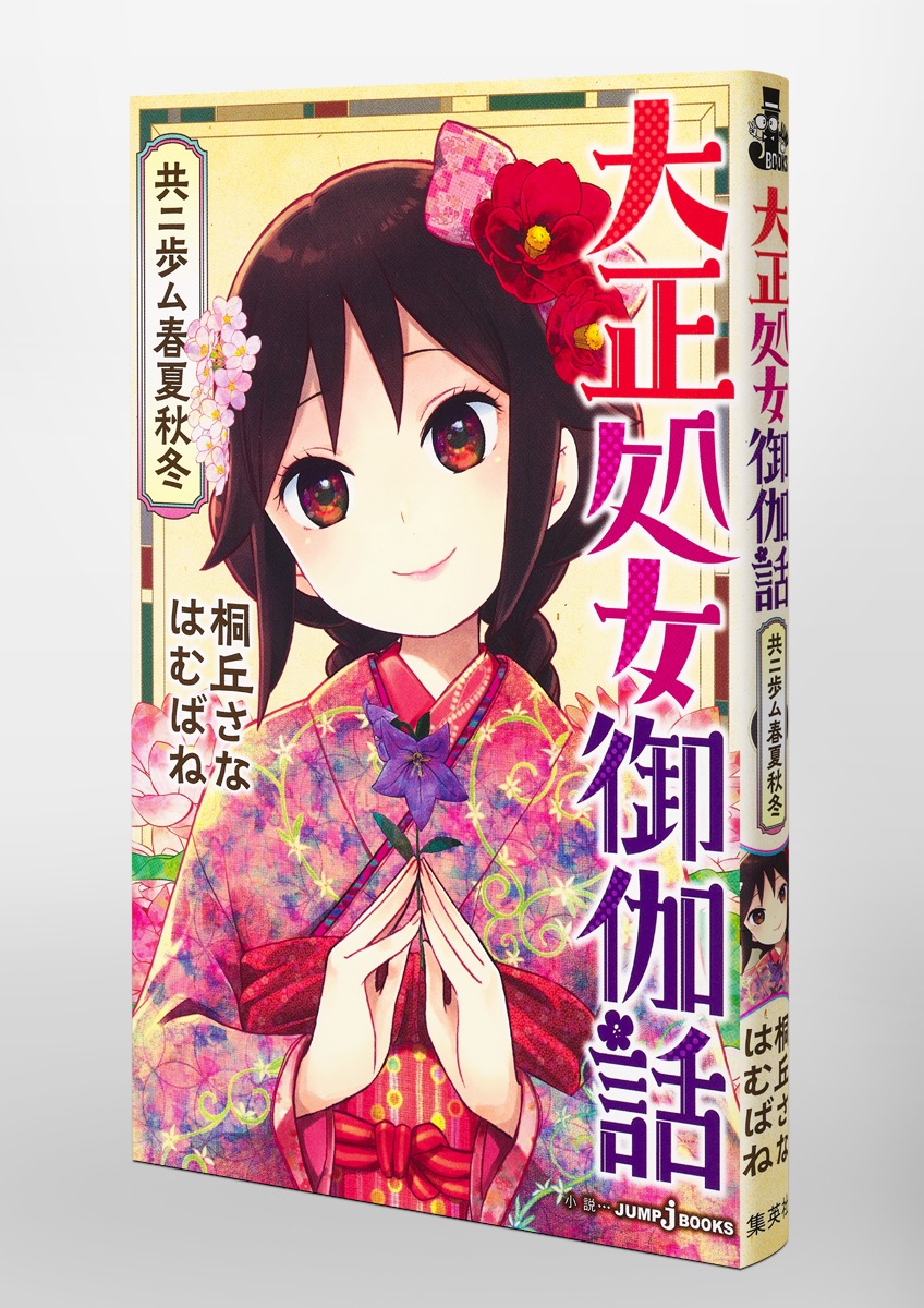 �����������ö������ղƽ��ߡ�JUMPjBOOKS��[�͵֤���]