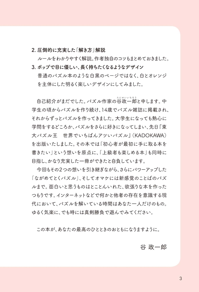 楽天ブックス 東大パズル王やみつきパズル 谷 政一郎 本