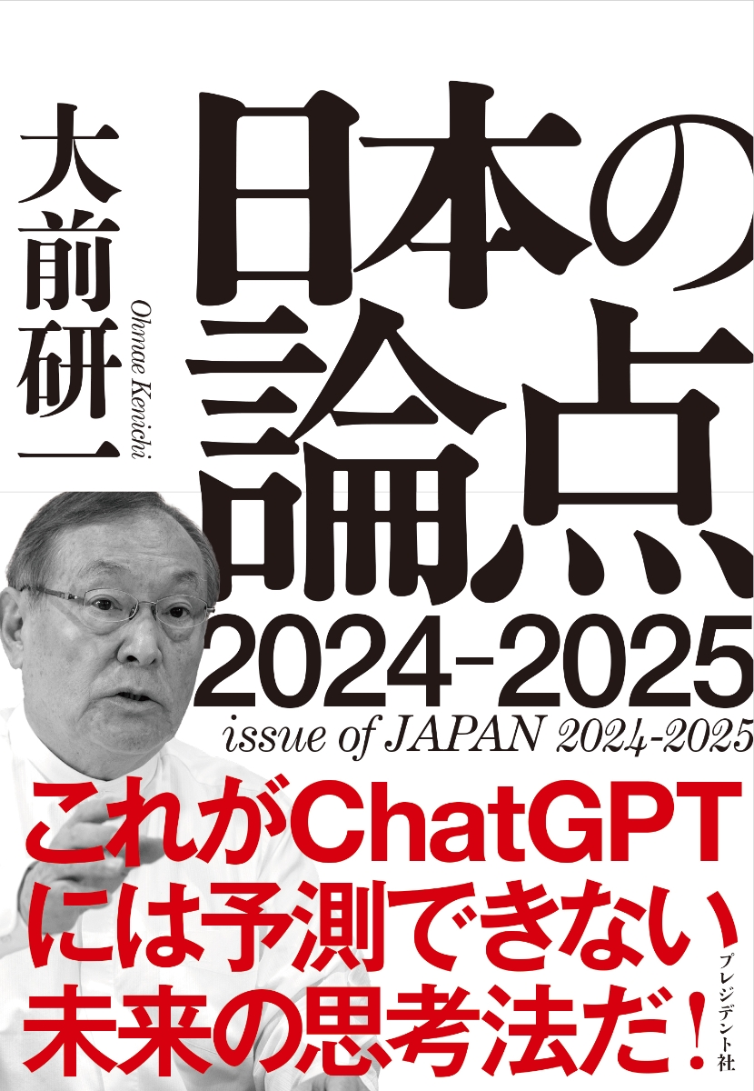 日本の論点2024-2025