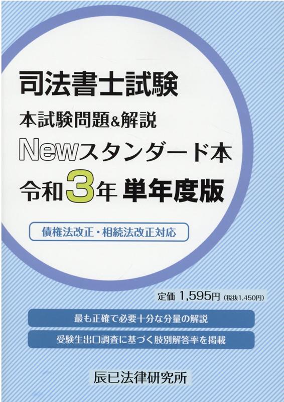 楽天市場】LEC 司法書士試験 実践力PowerUp講座 民法I〜III 2021