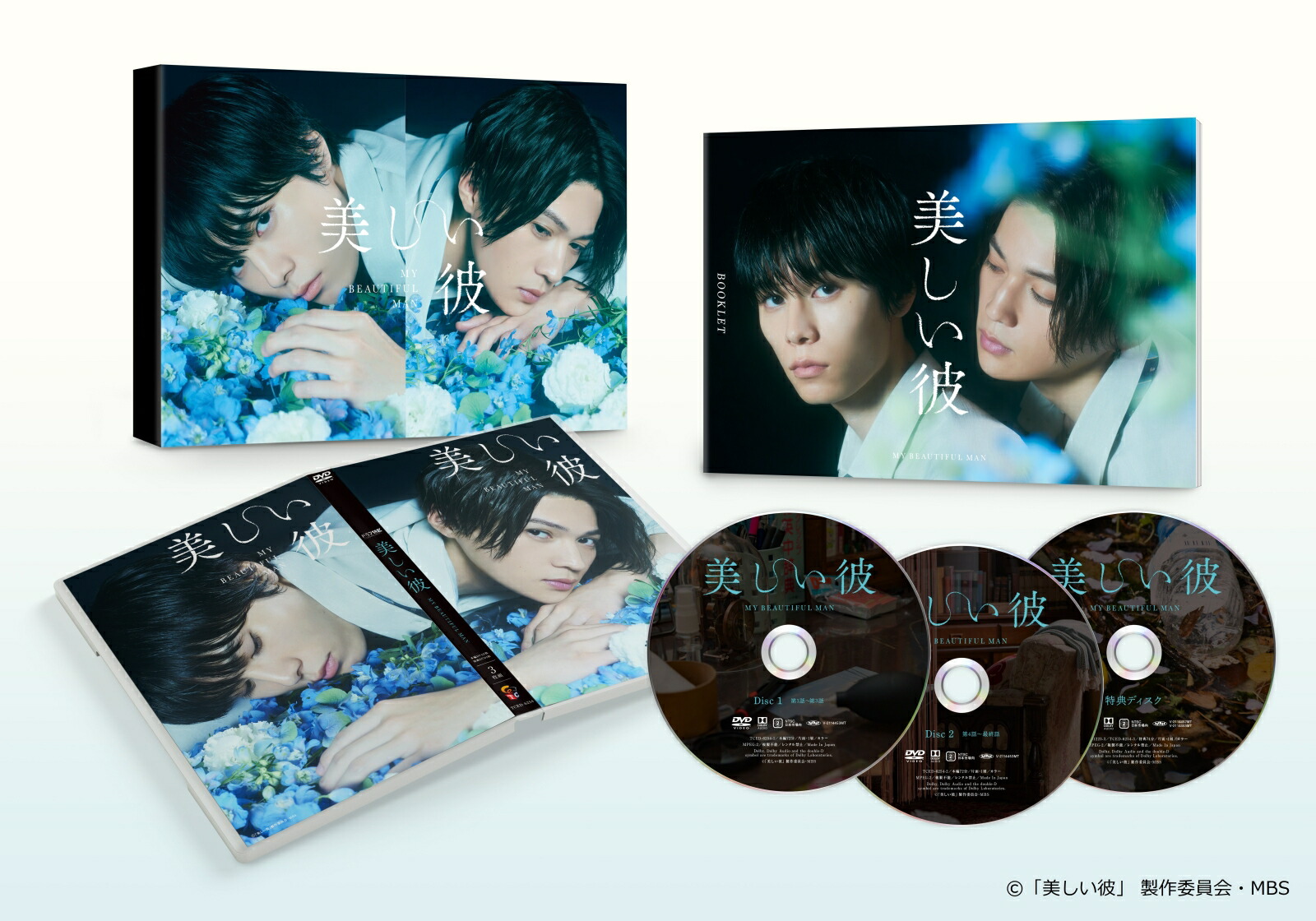 2022 美しい彼 DVD-BOX - DVD