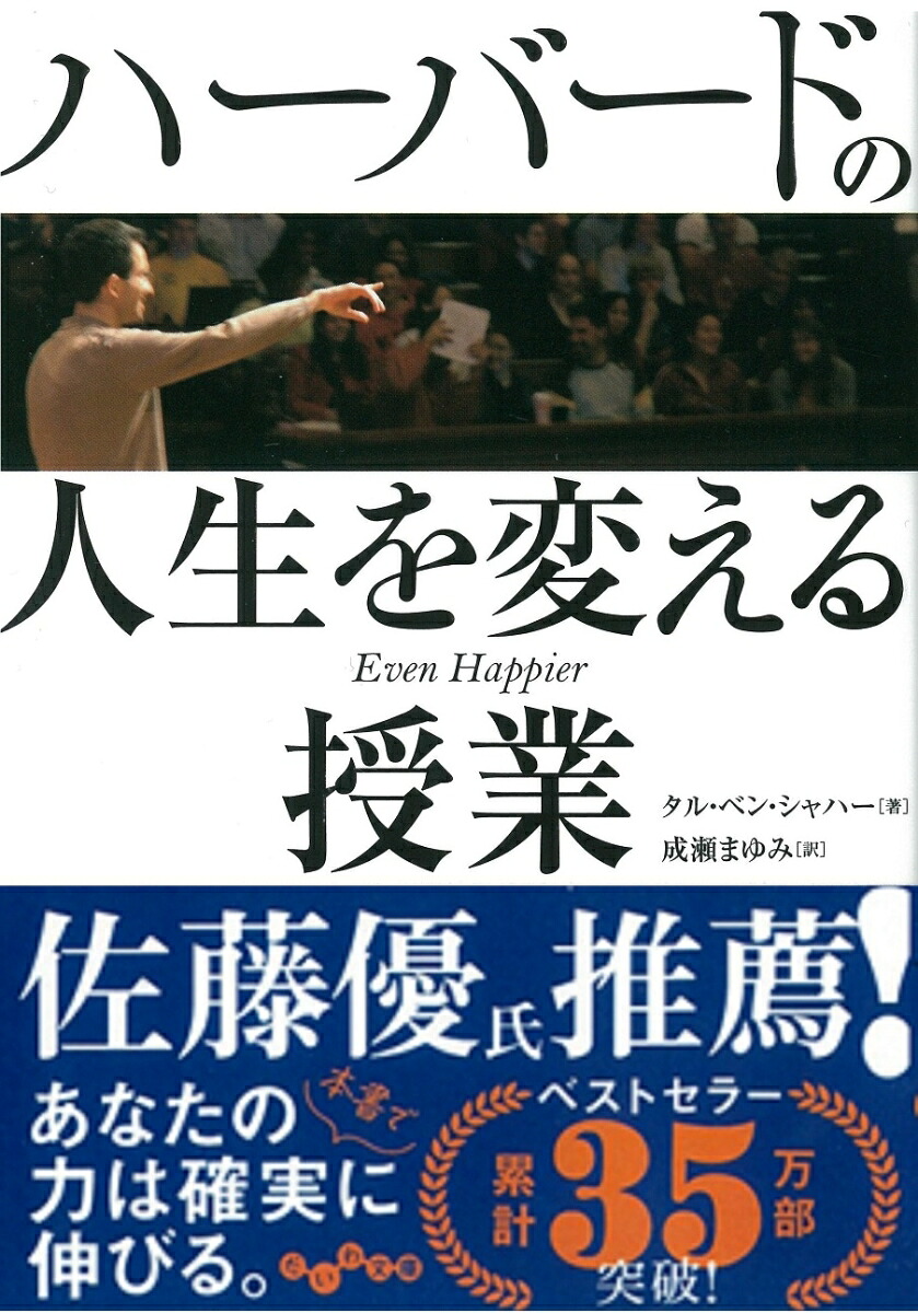 ハーバードの人生を変える授業（だいわ文庫だいわ文庫）[タル・ベン・シャハー]
