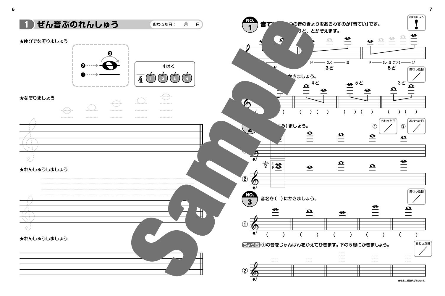 楽しくレベル・アップこどもの音楽ドリル(2)[杉山晴代]