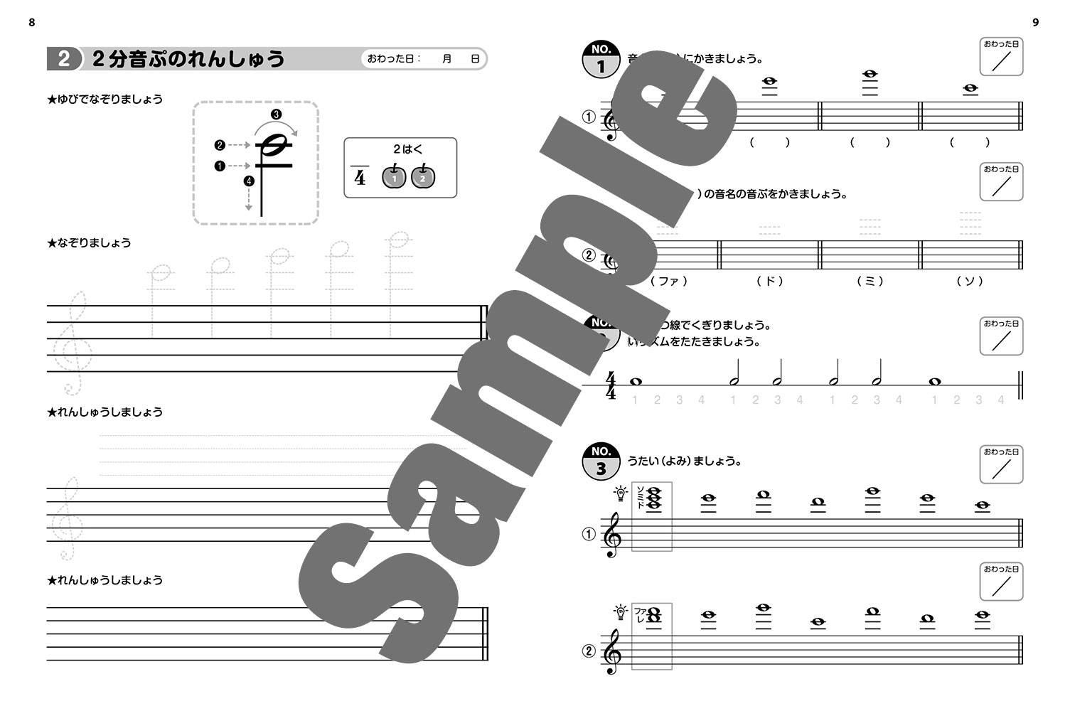 楽しくレベル・アップこどもの音楽ドリル(2)[杉山晴代]