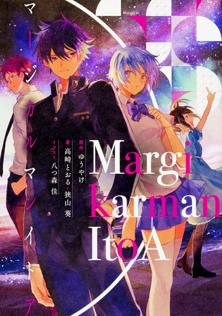 MargikarmanItoA[�椦�䤱]