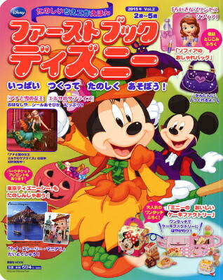 楽天ブックス ファーストブックディズニー 15年 Vol 2 本