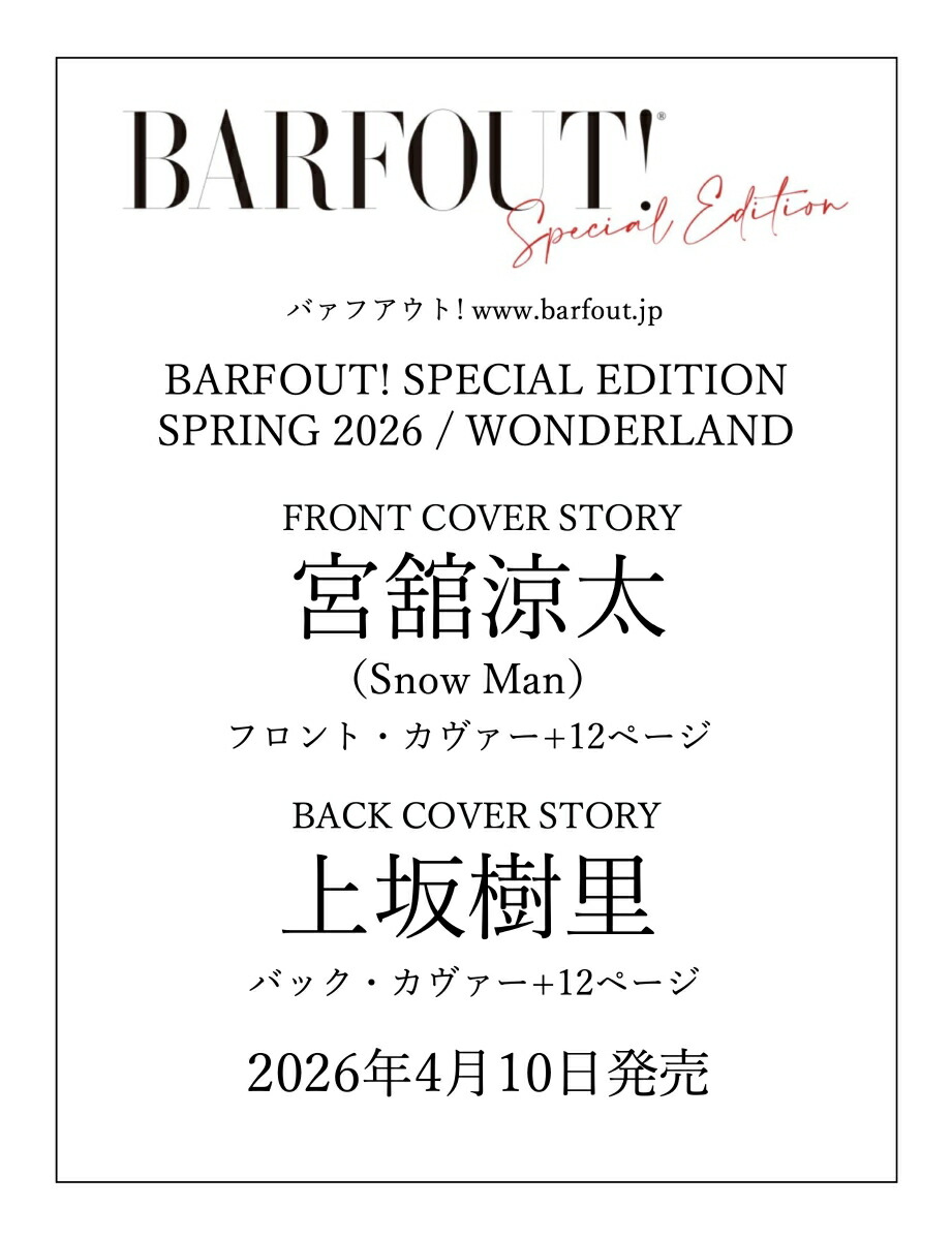 BARFOUT! SPECIAL EDITION SPRING 2026 / WONDERLAND 宮舘涼太（Snow Man）画像