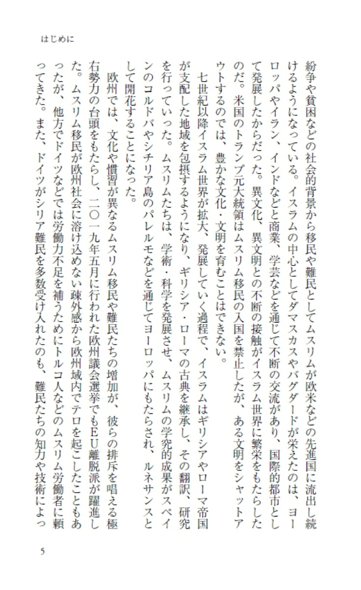 人口からみた宗教の世界史ユダヤ教・キリスト教・イスラムの興亡（PHP新書）[宮田律]