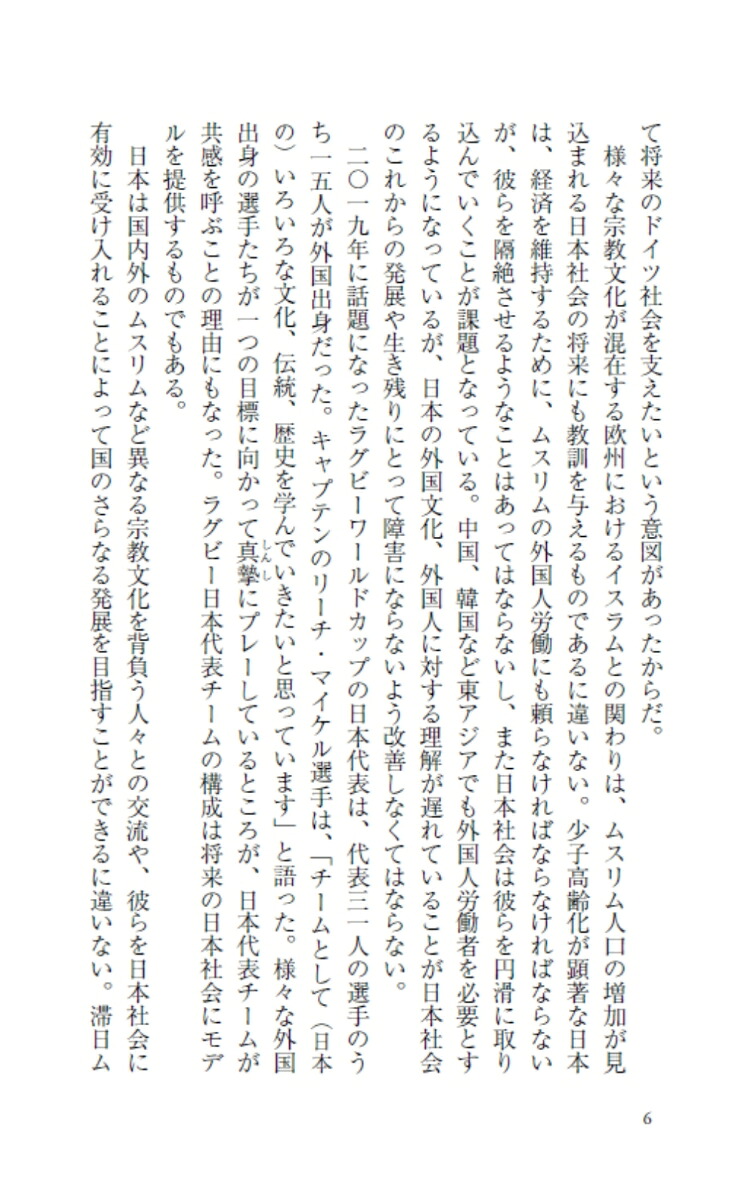 人口からみた宗教の世界史ユダヤ教・キリスト教・イスラムの興亡（PHP新書）[宮田律]