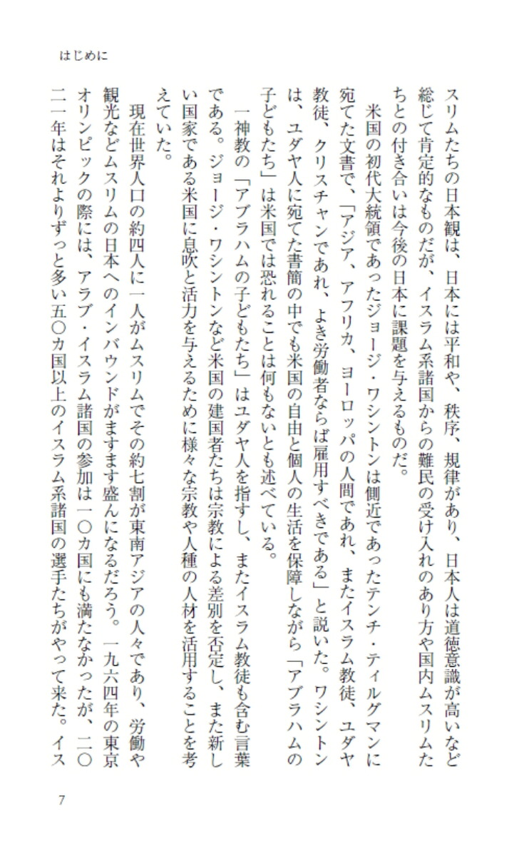 人口からみた宗教の世界史ユダヤ教・キリスト教・イスラムの興亡（PHP新書）[宮田律]