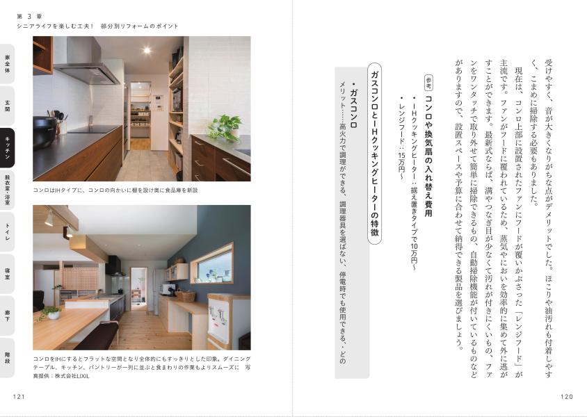 車いすの一級建築士が教えるお金も時間もムダにしないシニアのためのリフォーム[阿部一雄]