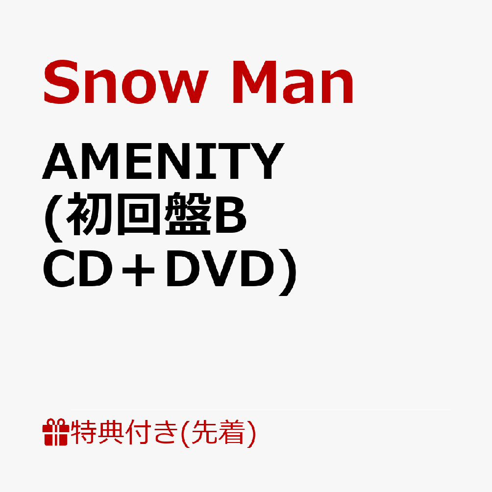楽天ブックス: 【先着特典】AMENITY (初回盤B CD＋DVD)(オリジナル