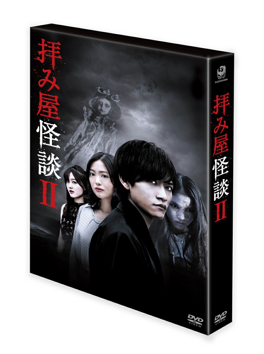 ブックス: 拝み屋怪談II DVD-BOX - 清水厚 - 藤田富 - 4988111255167 : DVD