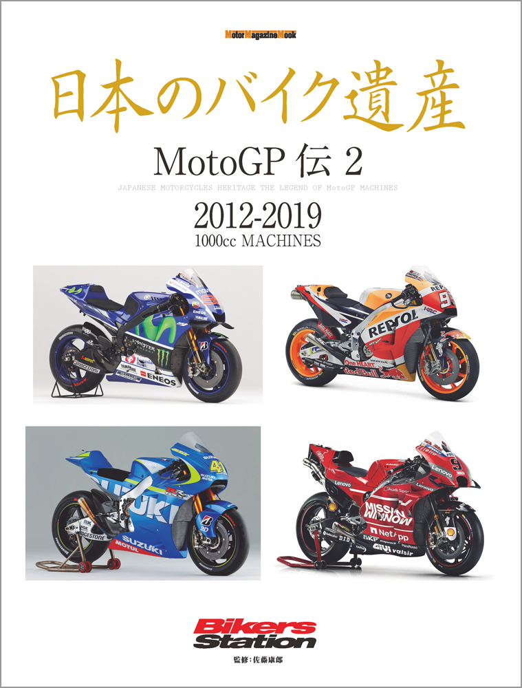 楽天ブックス: 日本のバイク遺産 MotoGP伝（2） - 佐藤康郎