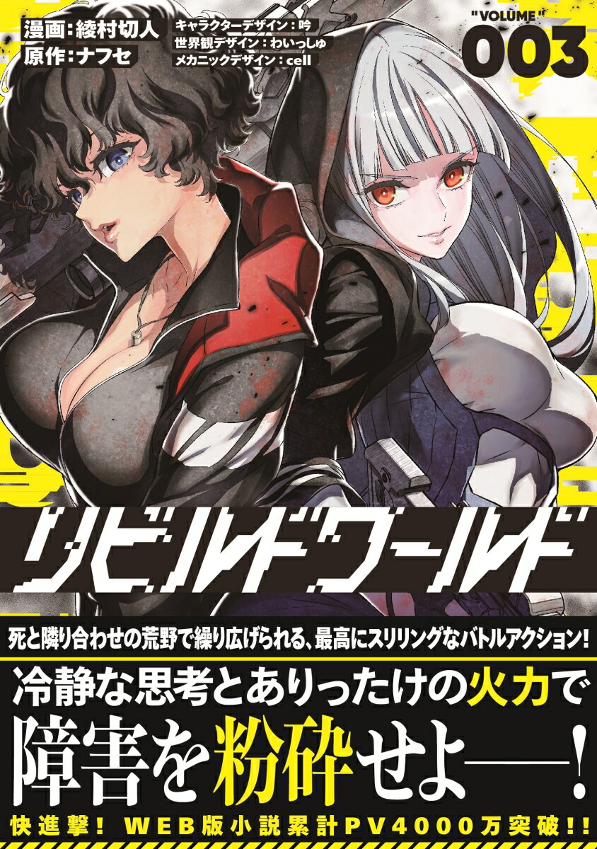リビルドワールド　1〜13巻　全巻 新品 / リビルドワールド (1-13巻 最新刊) 全巻セット : 漫画