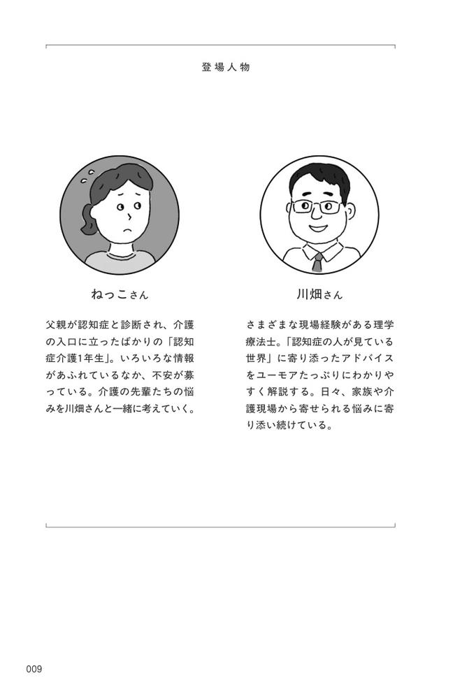 認知症介護は“悩みの根っこ”がわかるとラクになる[川畑智]