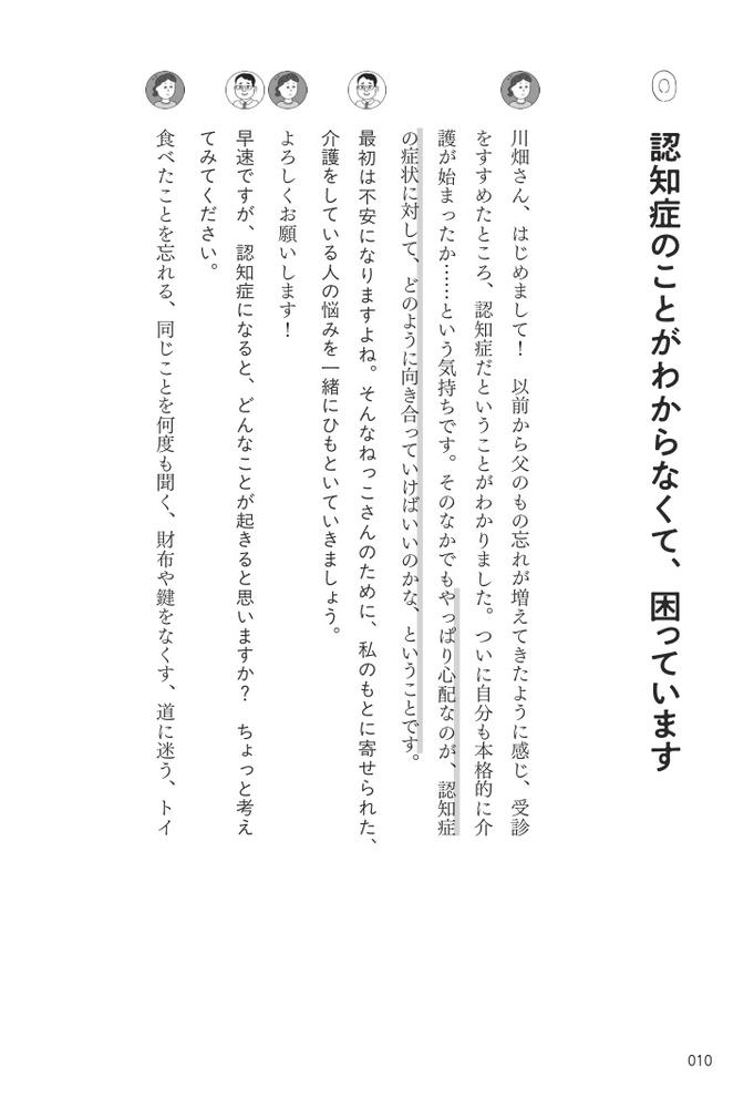 認知症介護は“悩みの根っこ”がわかるとラクになる[川畑智]