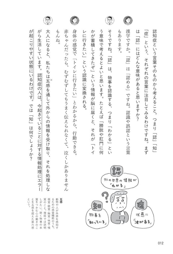 認知症介護は“悩みの根っこ”がわかるとラクになる[川畑智]