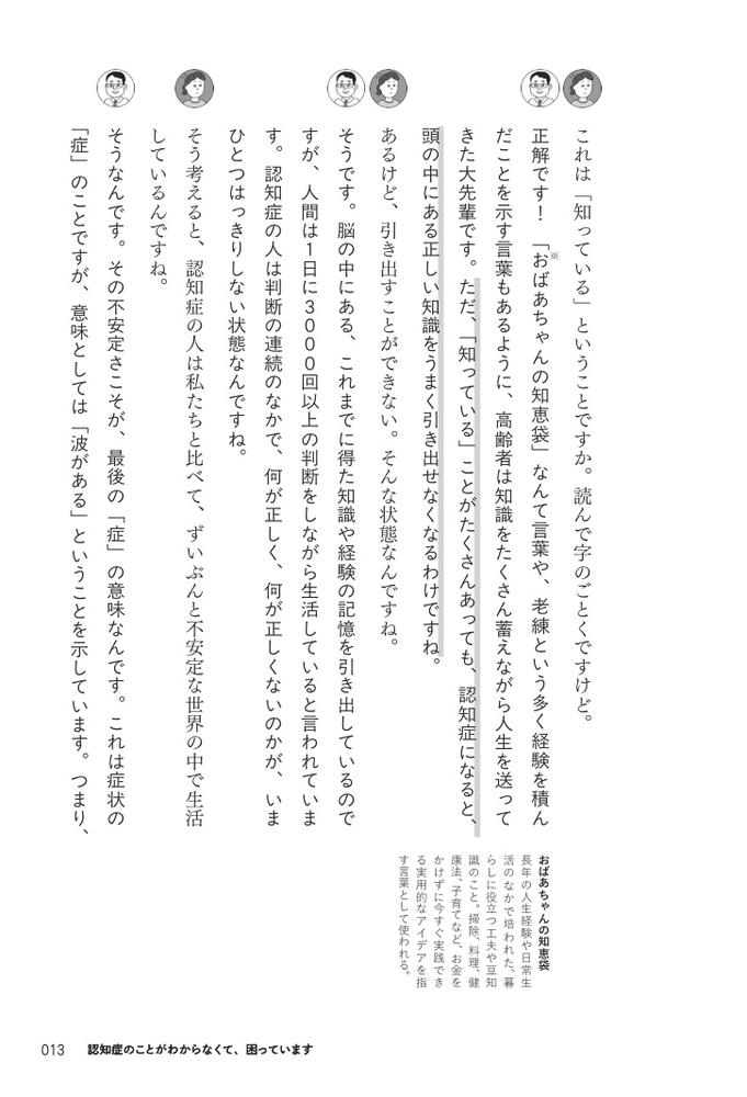 認知症介護は“悩みの根っこ”がわかるとラクになる[川畑智]