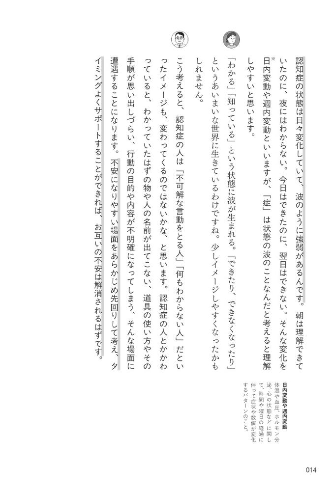 認知症介護は“悩みの根っこ”がわかるとラクになる[川畑智]