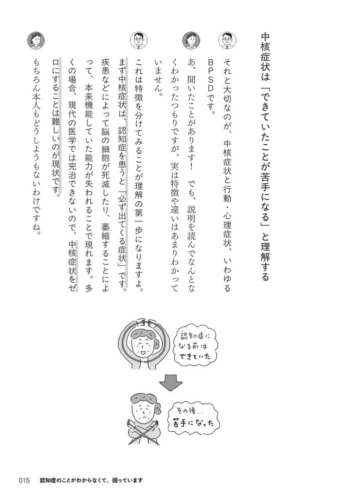認知症介護は“悩みの根っこ”がわかるとラクになる[川畑智]