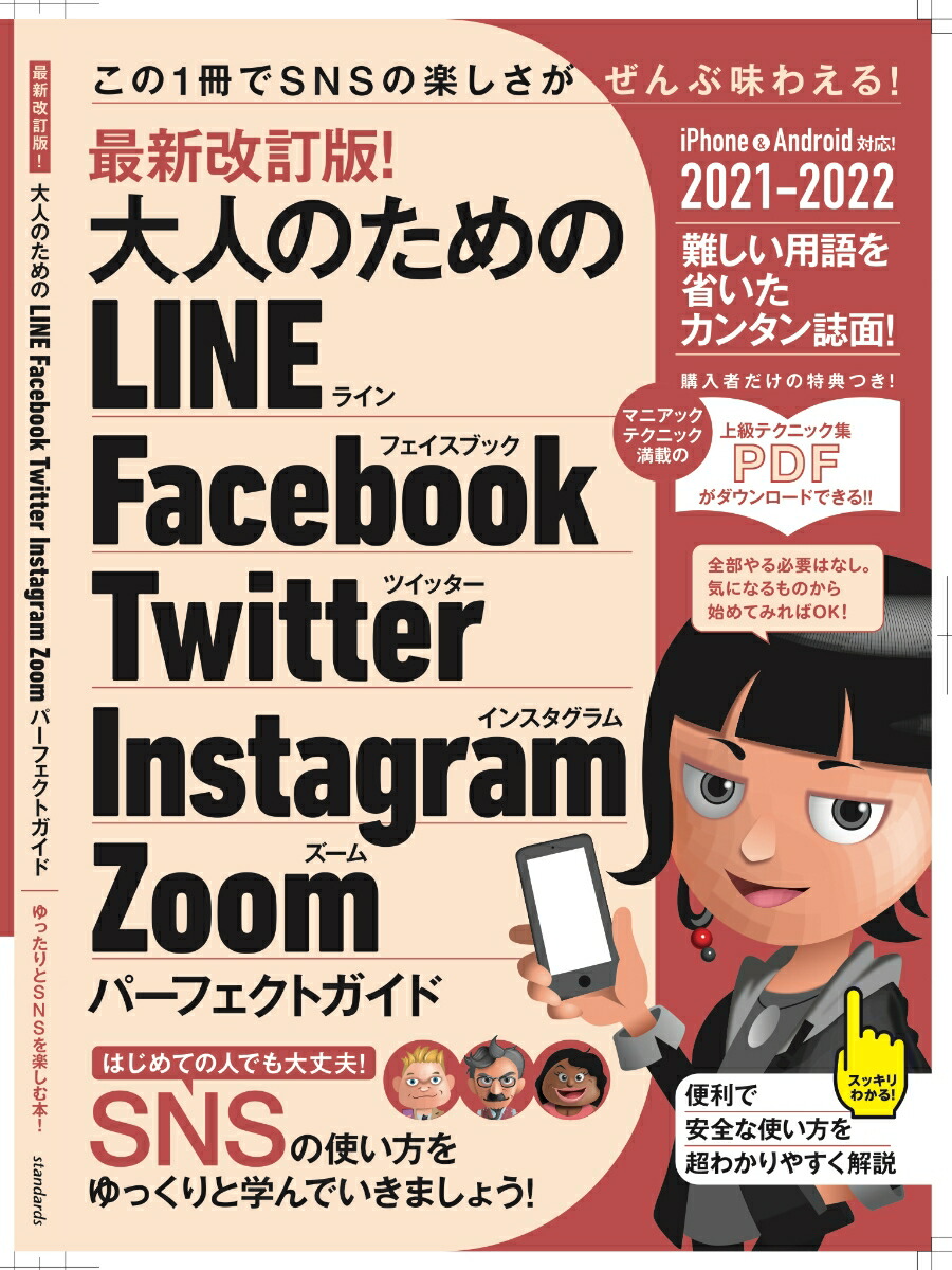ǿǡͤΤLINEFacebookTwitterInstagramZoomѡեȥSNSäȥޥܡ[μ]