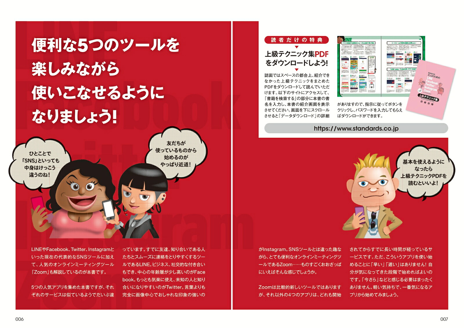 最新改訂版！大人のためのLINEFacebookTwitterInstagramZoomパーフェクトガイドSNSをゆったりとマスターする本！[河本亮]
